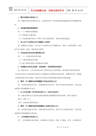 电力系统精选问答