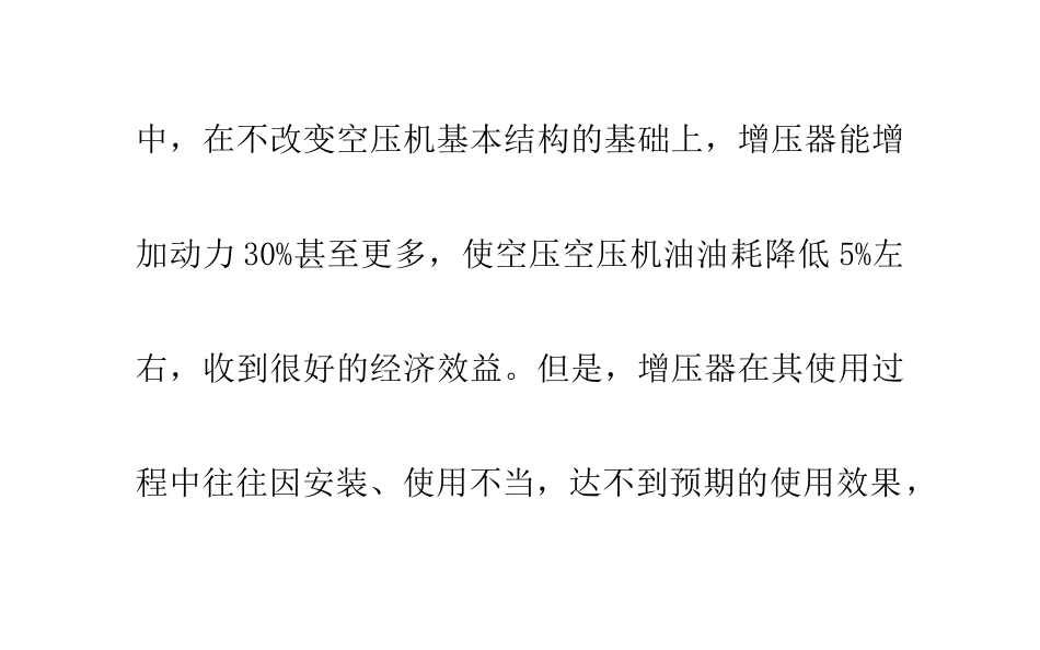 空压机涡轮增压器的常见故障原因分析及排除技巧_第2页
