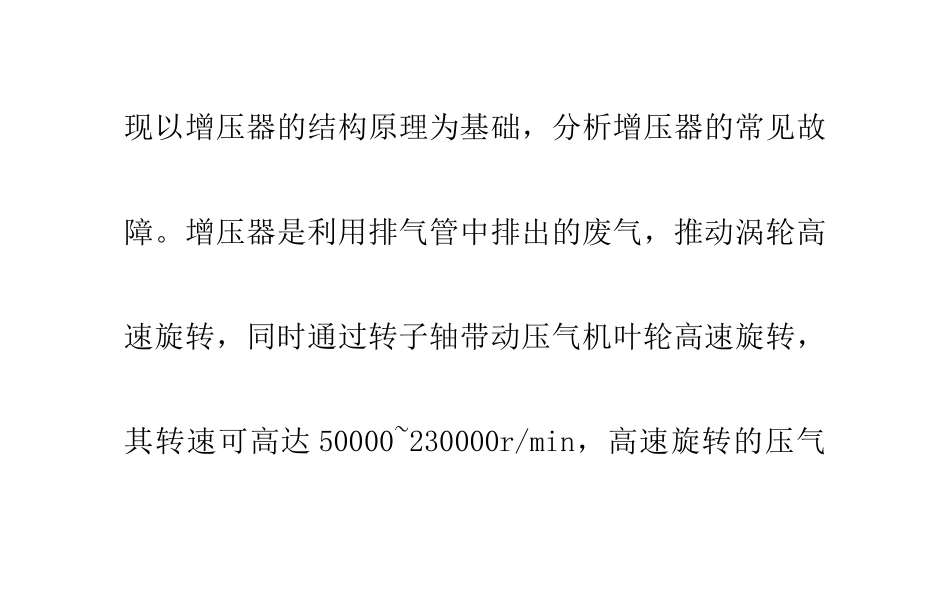 空压机涡轮增压器的常见故障原因分析及排除技巧_第3页