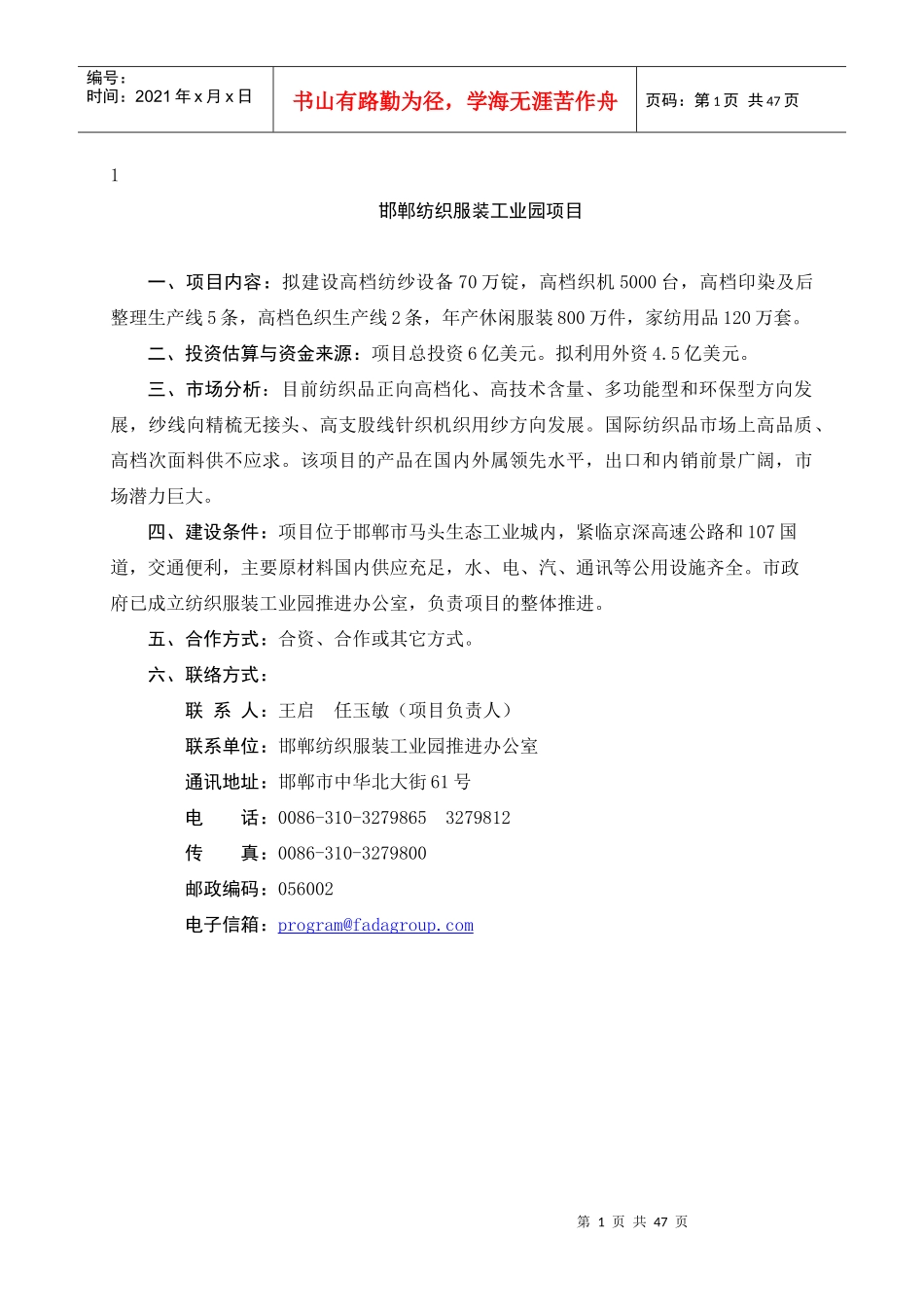 邯郸纺织服装工业园项目_第1页