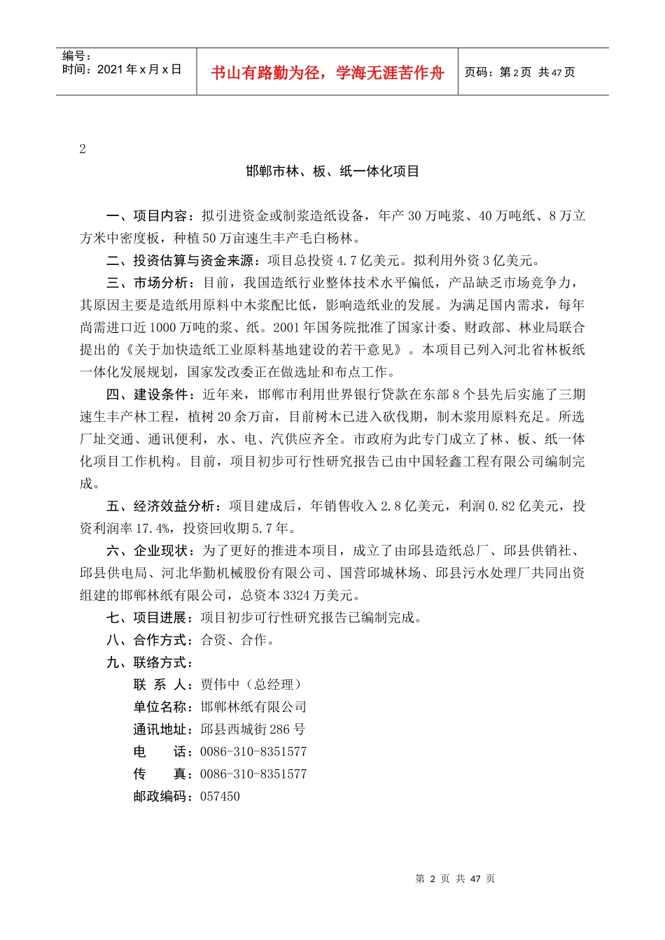 邯郸纺织服装工业园项目_第2页