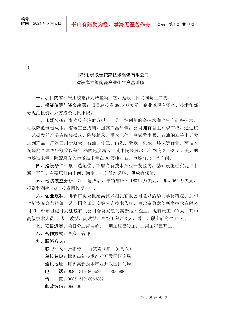 邯郸纺织服装工业园项目_第3页