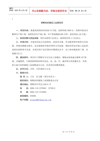 邯郸纺织服装工业园项目