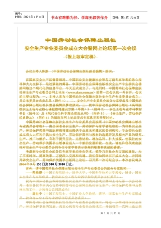 高等院校安全工程专业核心课程教材建设方案(草案)