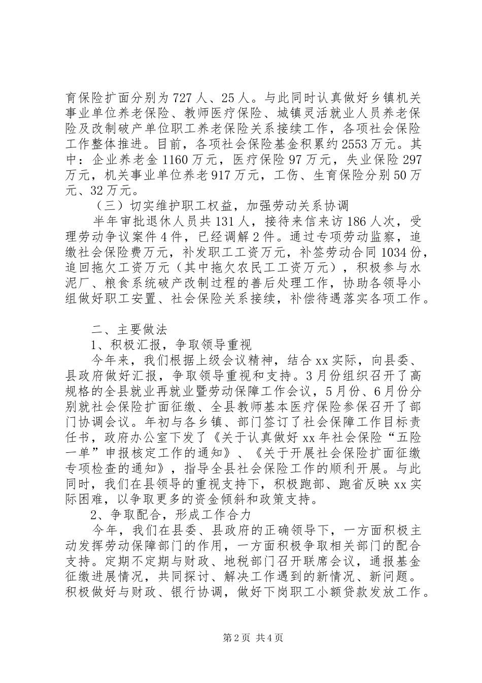 XX年上半年全县劳动和社会保障工作情况汇报_第2页