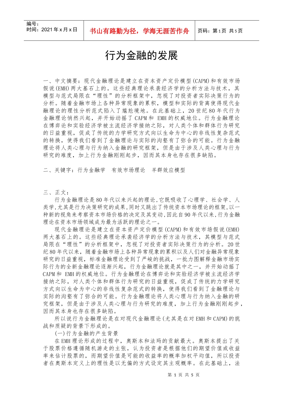 行为金融的发展_第1页