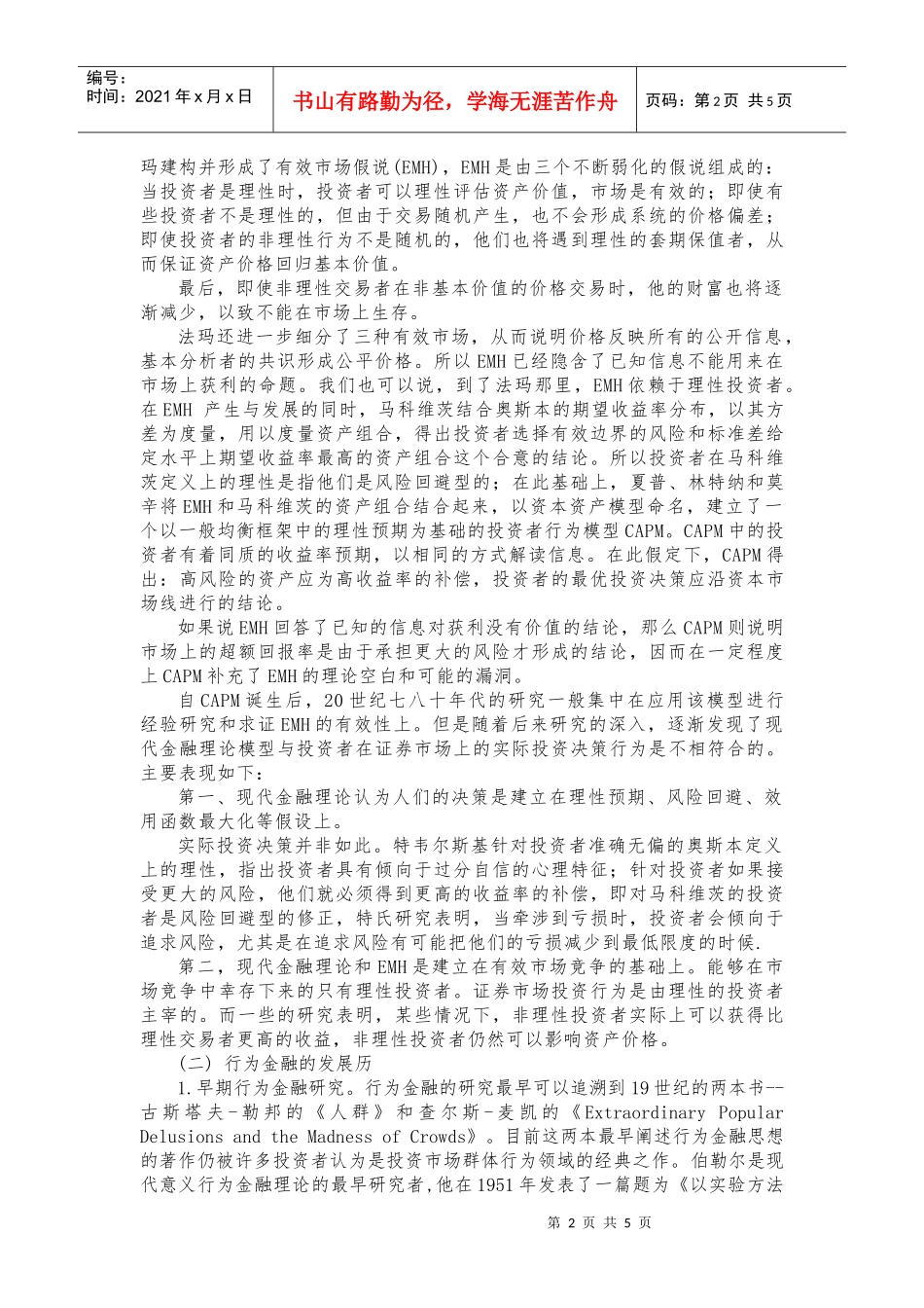 行为金融的发展_第2页