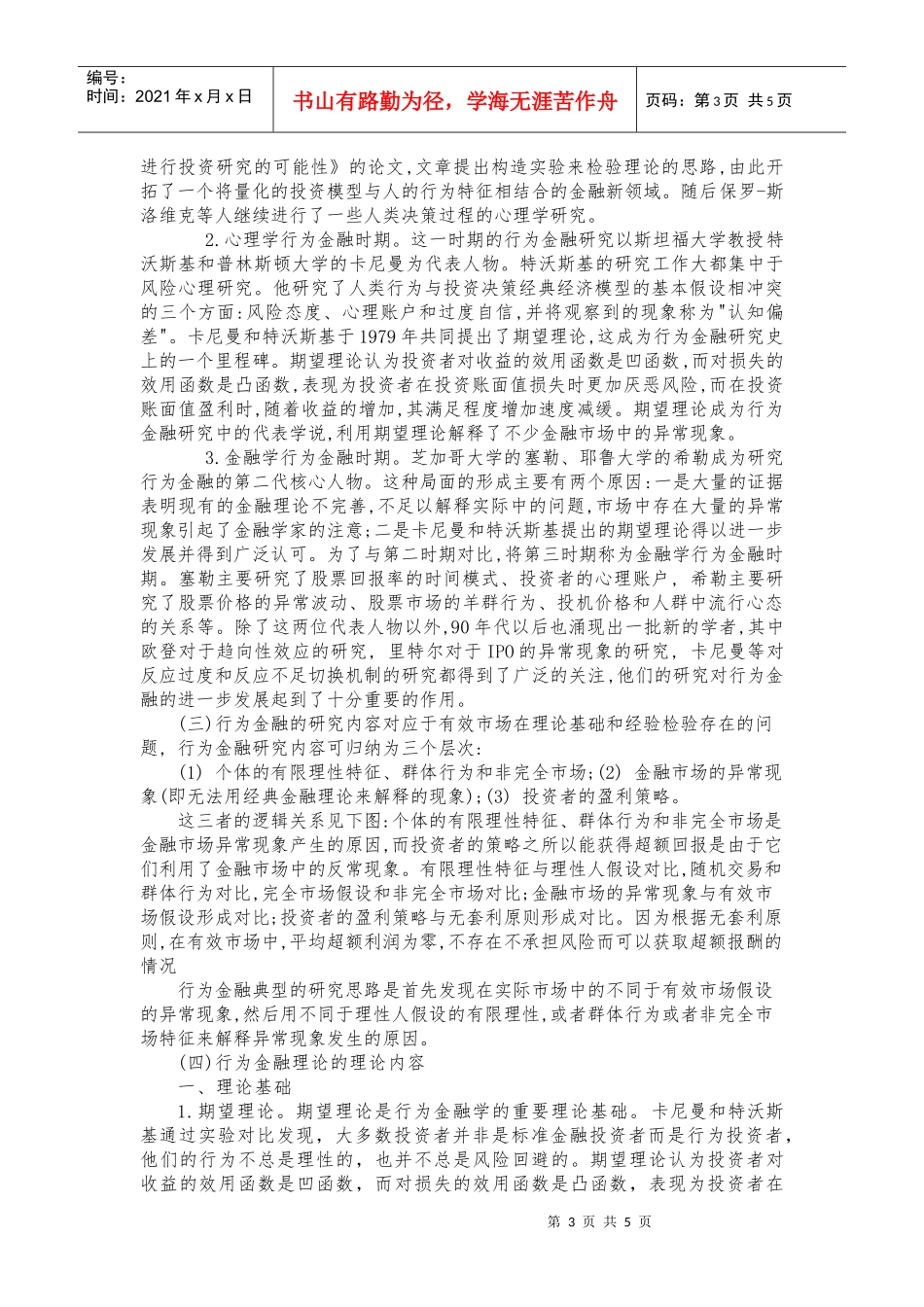 行为金融的发展_第3页