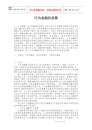 行为金融的发展