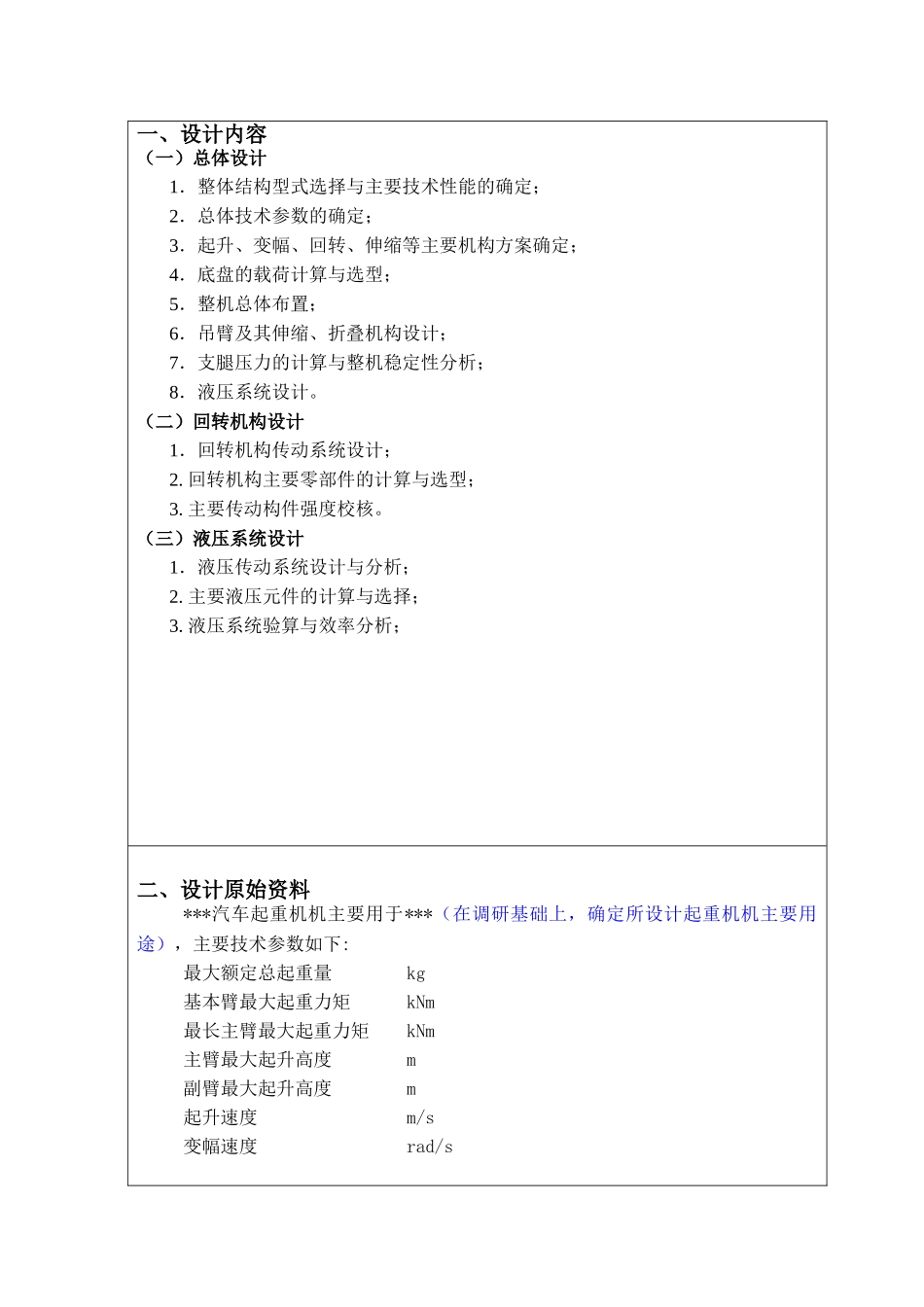 起重机回转机构和液压系统毕业设计任务书-模板_第2页
