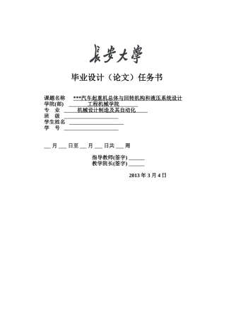 起重机回转机构和液压系统毕业设计任务书-模板