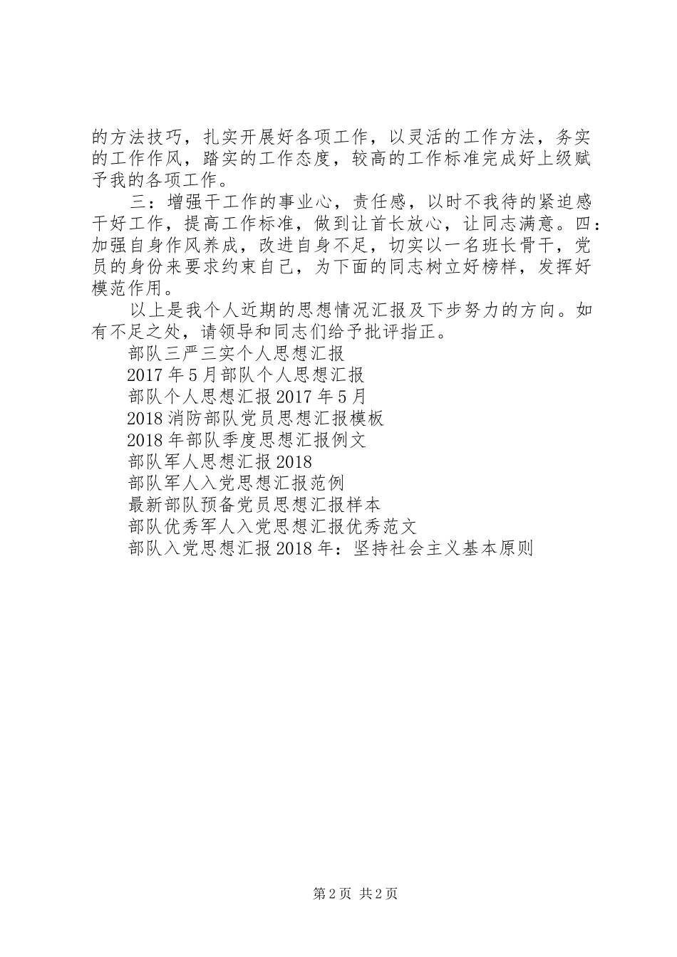 部队战位长思想汇报范文_第2页