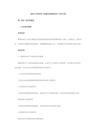 经济基础考试大纲27022937