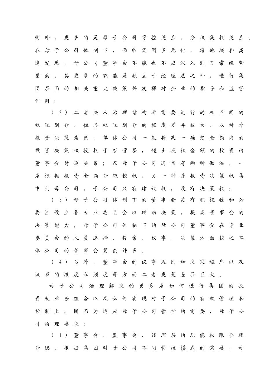 集团管控问答_20090413_第3页