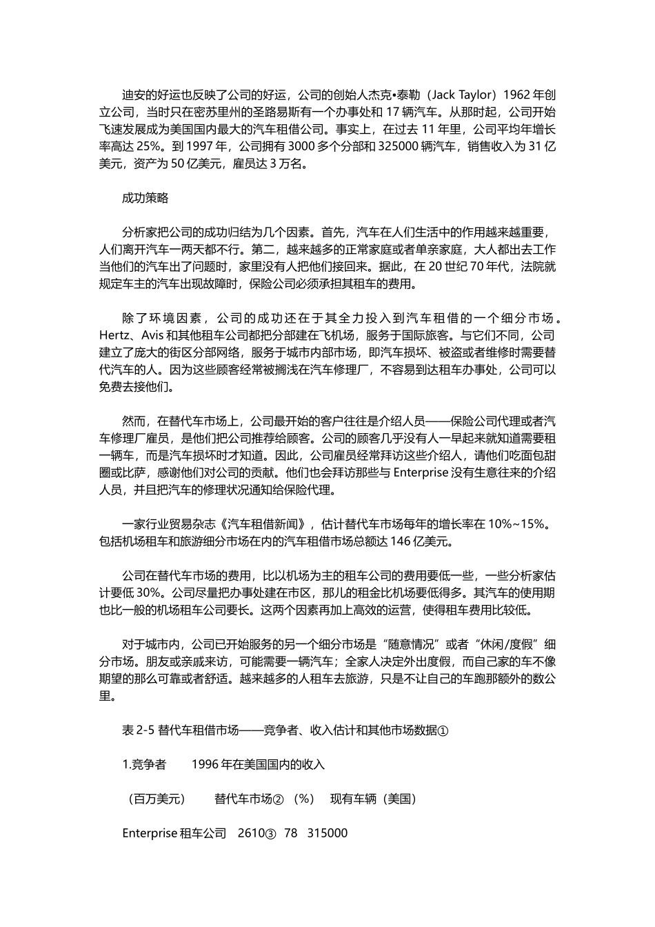 品牌联播营销策划方案  Enterprise：“为梦想买单”_第2页