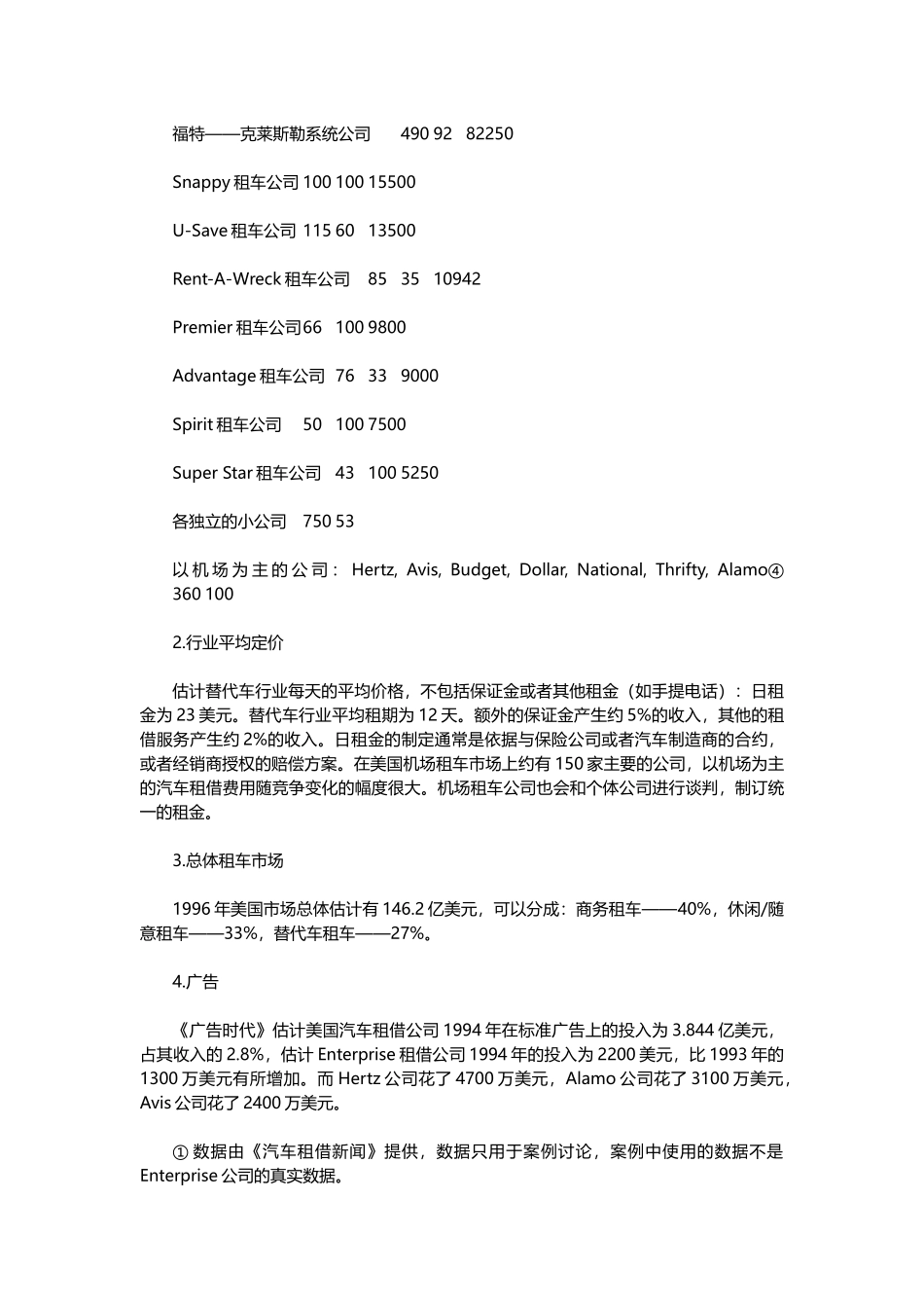 品牌联播营销策划方案  Enterprise：“为梦想买单”_第3页