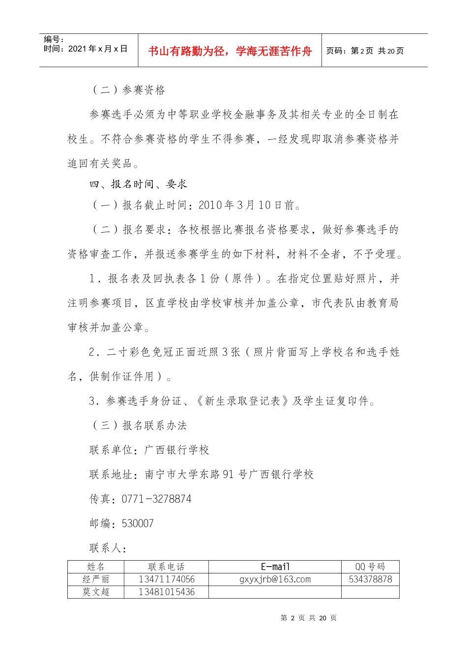 金融技能比赛实施方案探析_第2页