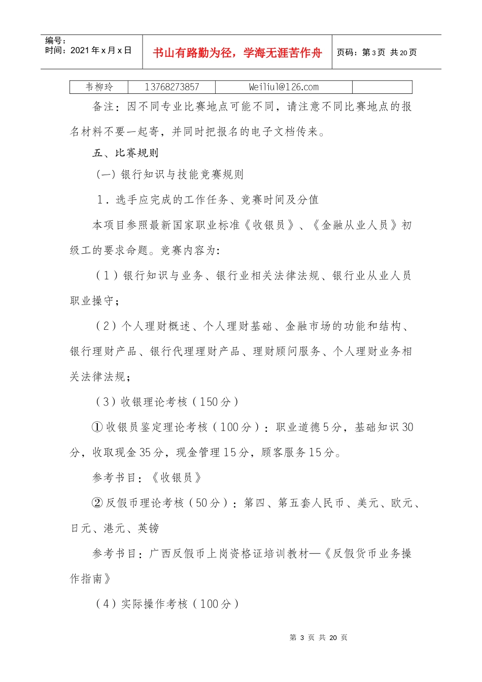 金融技能比赛实施方案探析_第3页