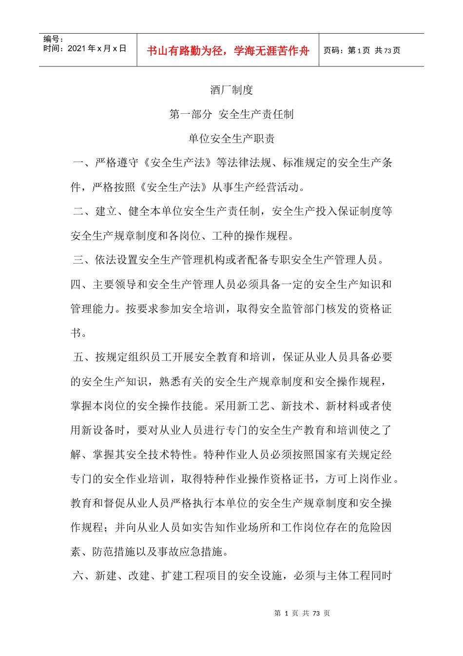 酒厂制度_合同协议_表格模板_实用文档_第1页