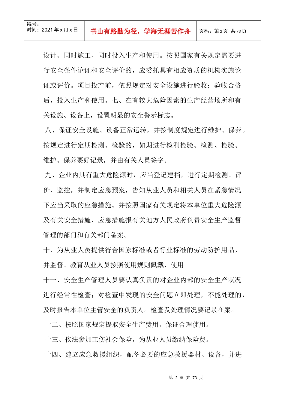 酒厂制度_合同协议_表格模板_实用文档_第2页