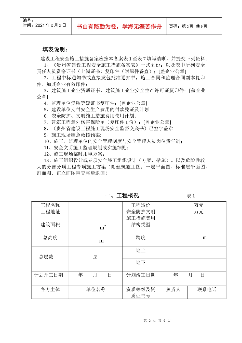 贵州省建设工程安全施工措施_第2页