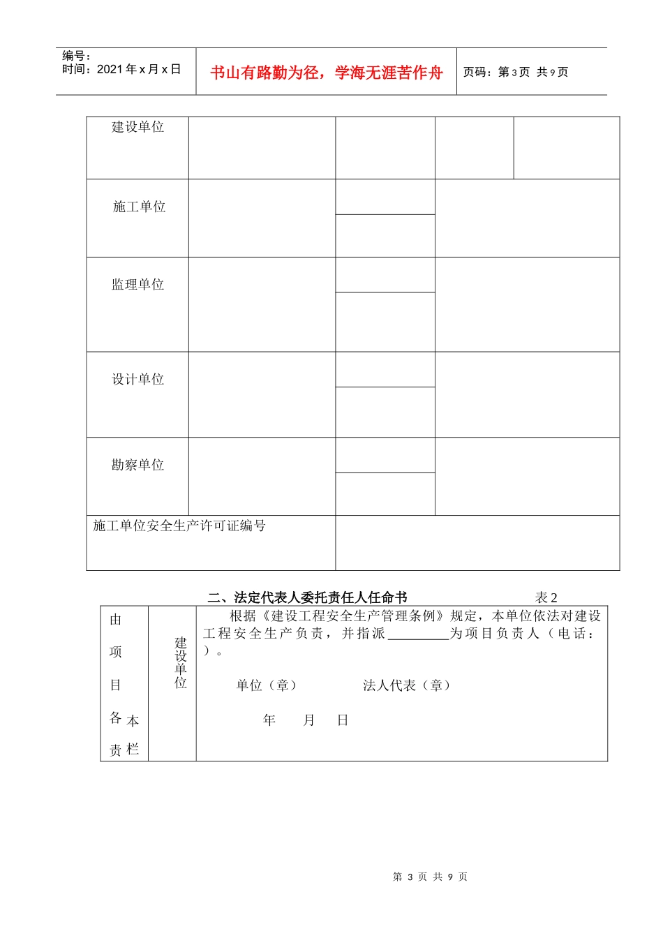 贵州省建设工程安全施工措施_第3页