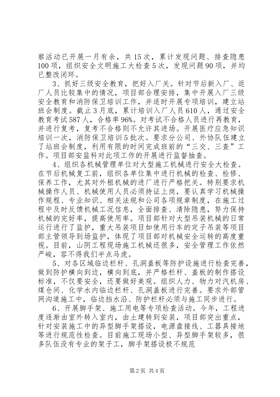 春季安全检查汇报材料_第2页