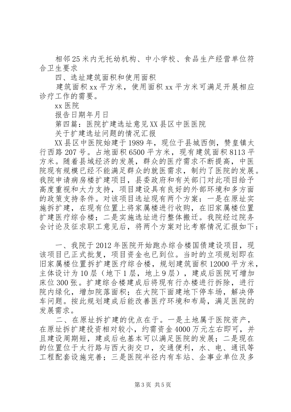 百姓医院选址报告书_第3页