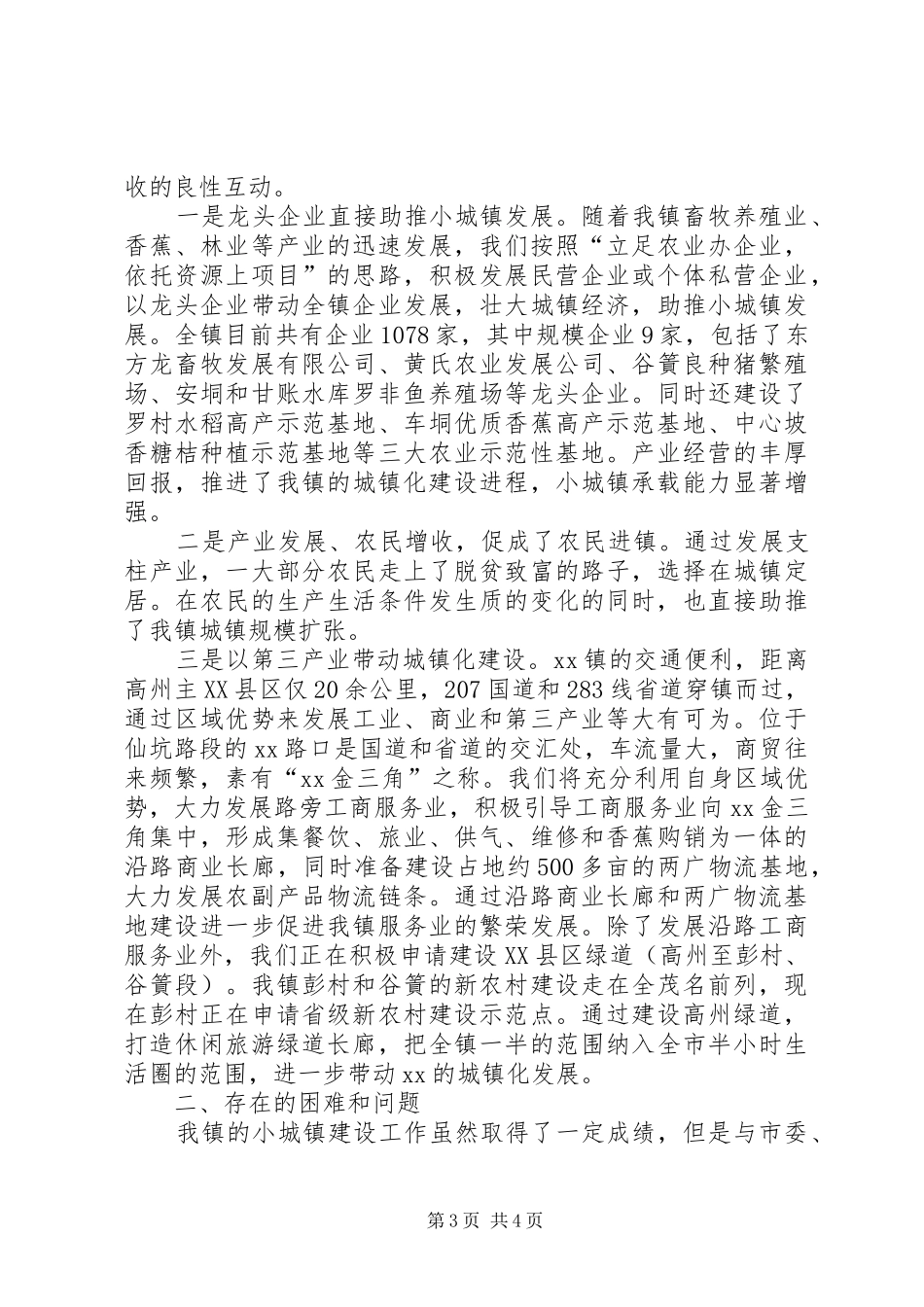 城镇建设工作情况汇报_第3页