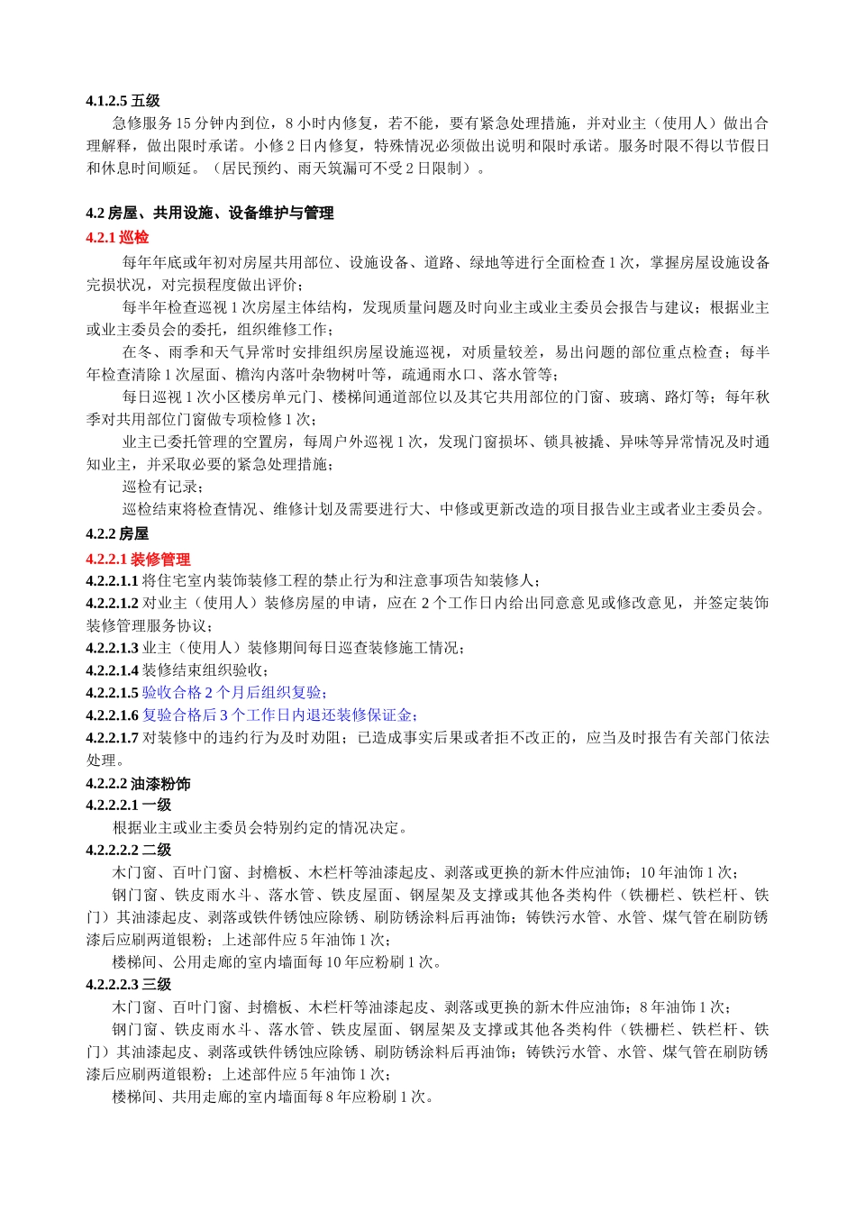 江苏省住宅物业管理服务标准_第2页