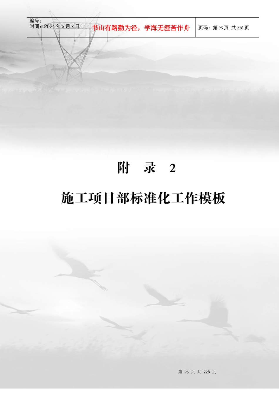 电力施工项目部标准化模板_第1页