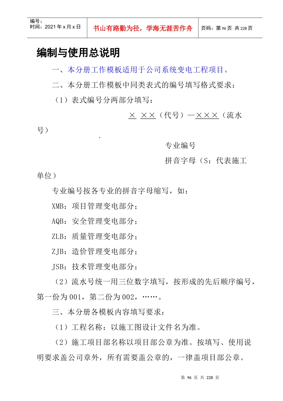 电力施工项目部标准化模板_第2页