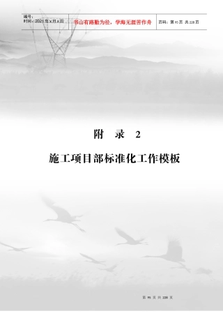 电力施工项目部标准化模板