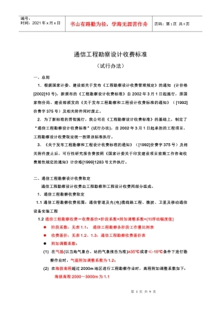 通信工程勘察设计费