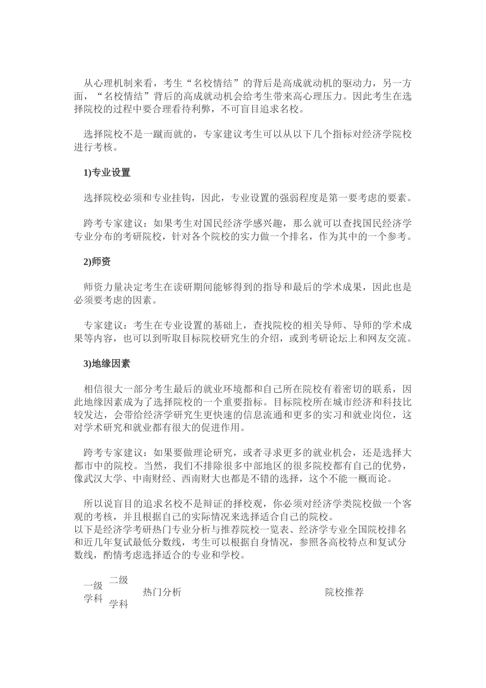 经济学类考研必看之经济学专业考研择校十大黄金建议_第2页
