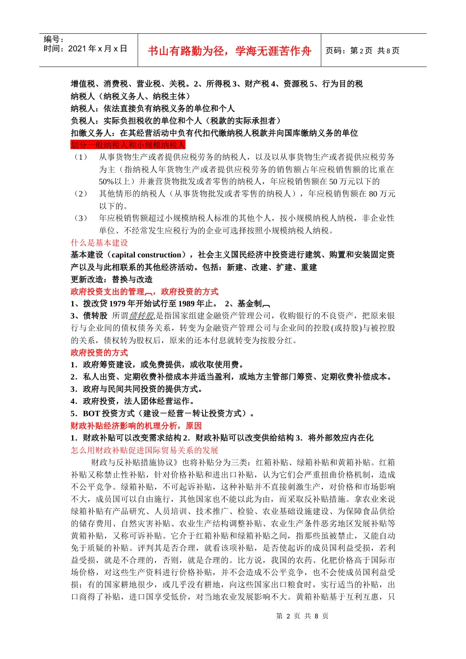 财政与金融)_第2页