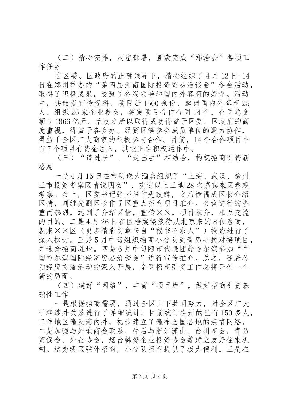 X区利用外资及外贸出口完成情况报告_第2页