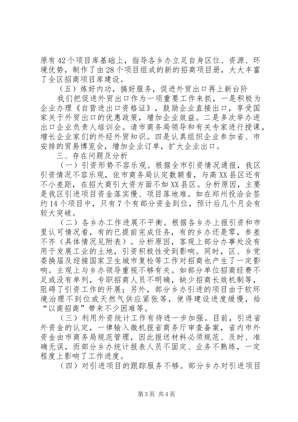X区利用外资及外贸出口完成情况报告_第3页