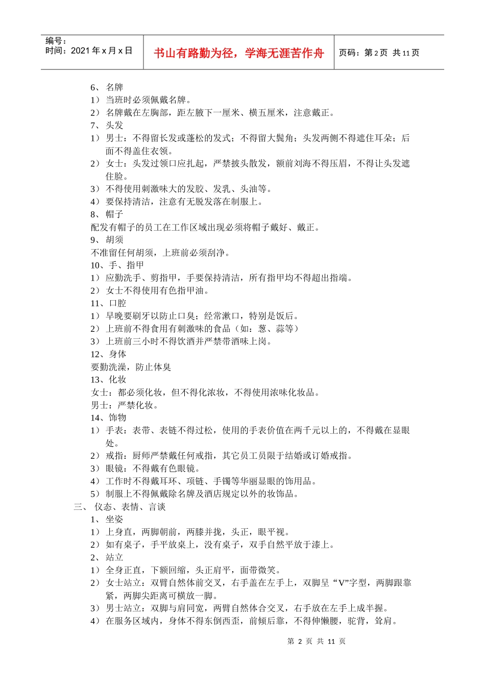 酒店员工基本行为规范_第2页