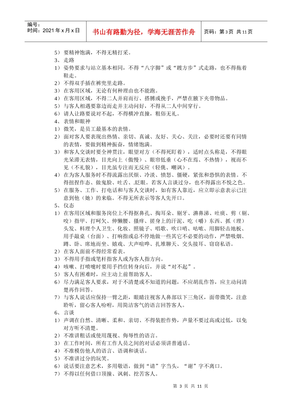 酒店员工基本行为规范_第3页