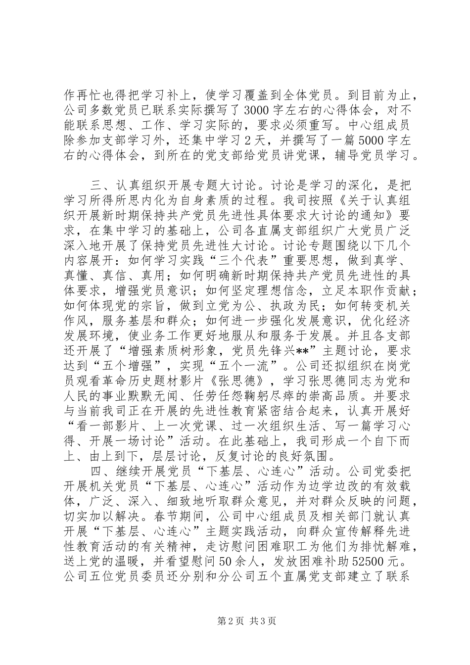 XX公司委员会先进性教育第一阶段转段请示报告_第2页