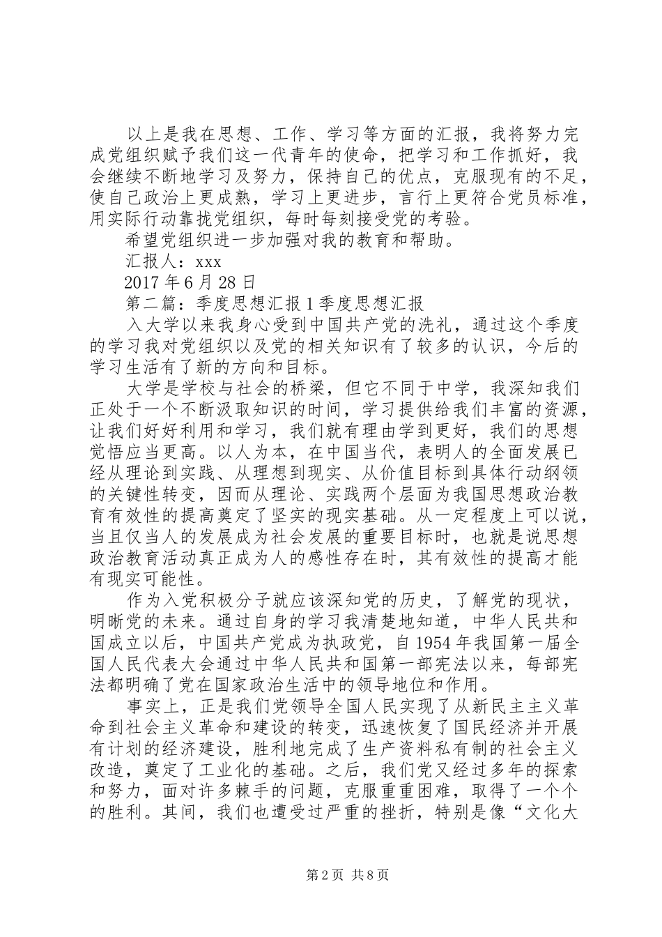 XX年1季度思想汇报_第2页