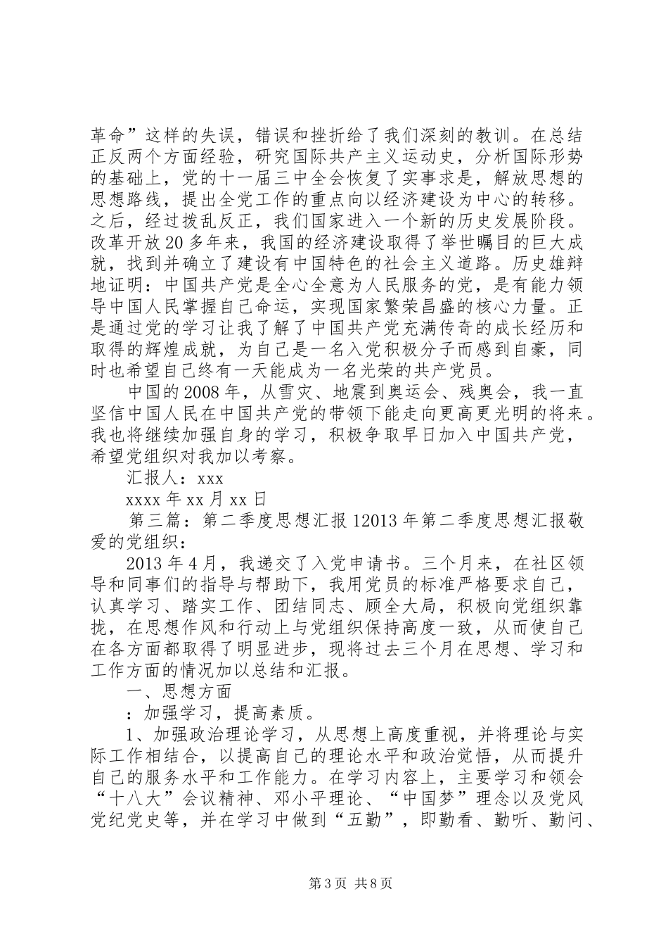 XX年1季度思想汇报_第3页