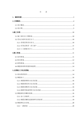 某住宅工程钢筋工程施工方案