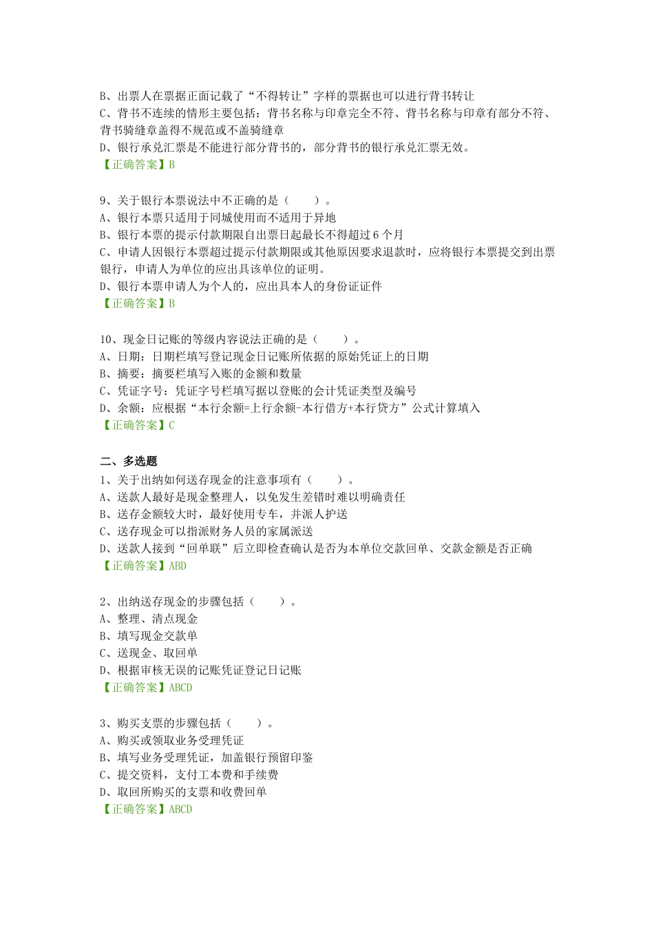会计继续教育_第2页