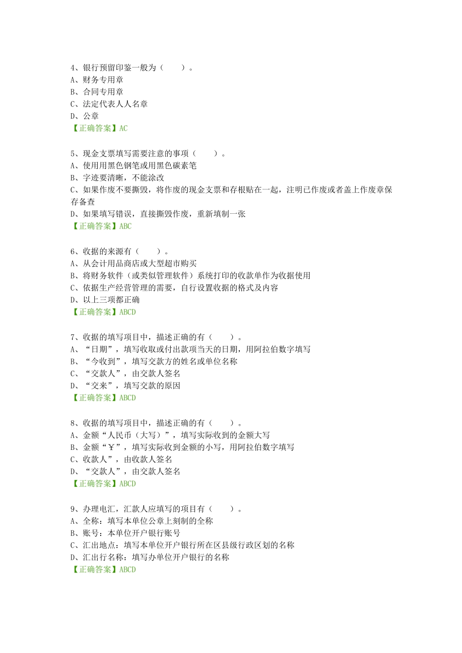 会计继续教育_第3页