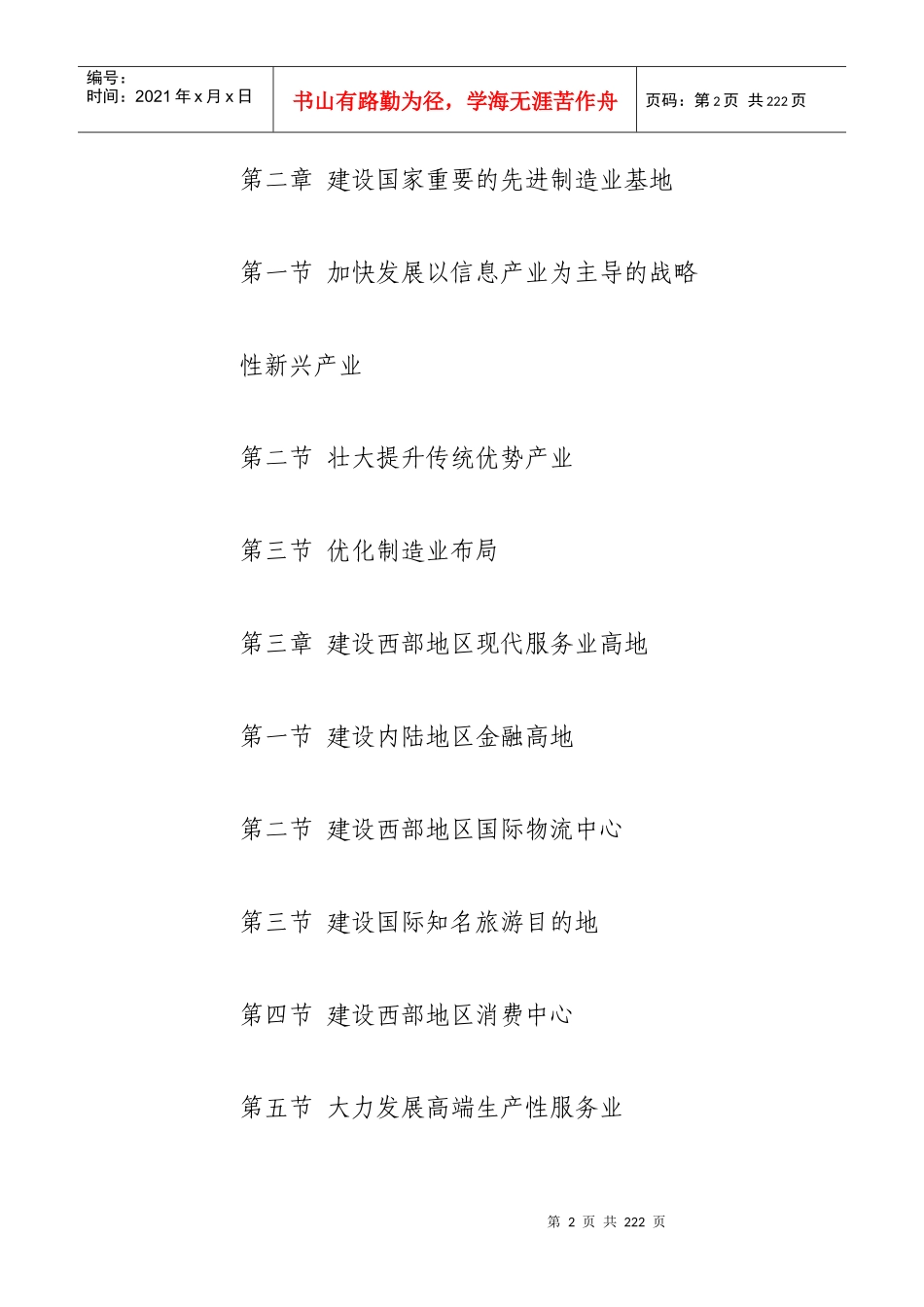 重庆市国民经济和社会发展第十二个五年发展规划纲要_第2页