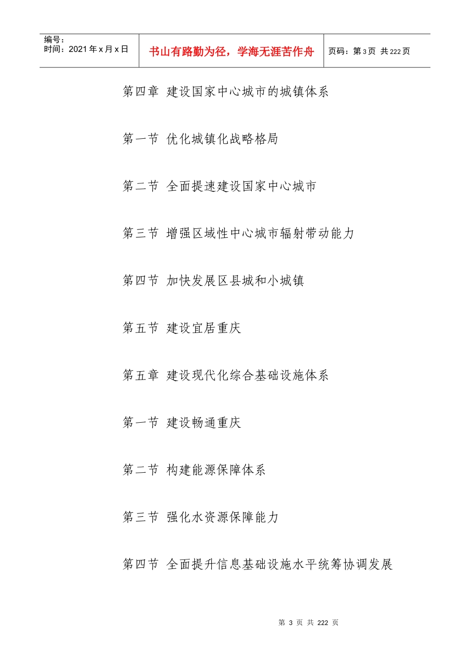 重庆市国民经济和社会发展第十二个五年发展规划纲要_第3页