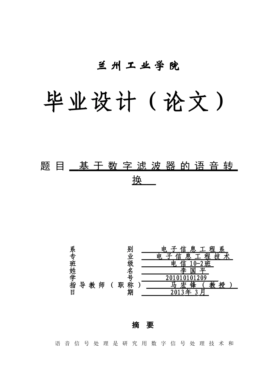李国平毕业设计 (完整版)_第1页