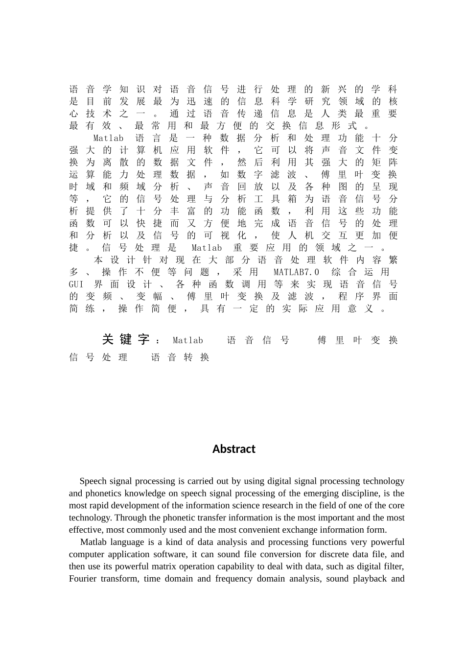 李国平毕业设计 (完整版)_第2页